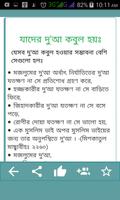 Dua Bangla ~ দু'আ ও আমল captura de pantalla 2