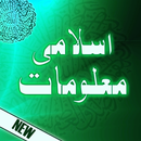 APK Islami Malomat in Urdu