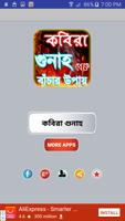 কবিরা গুনাহ poster