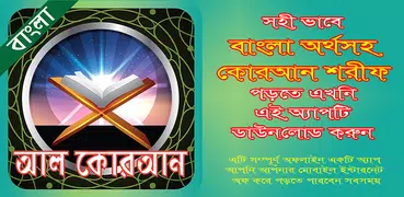 কুরআন শরীফ or quran sharif ban