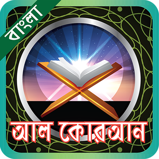 কুরআন শরীফ or quran sharif ban