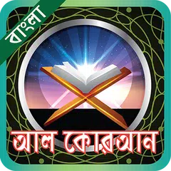 download কুরআন শরীফ or quran sharif ban APK