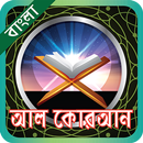 কুরআন শরীফ or quran sharif ban APK