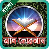 কুরআন শরীফ or quran sharif ban icon