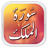 Surah Mulk ikona
