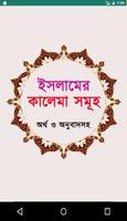 ইসলামের কালেমা সমুহ ~ 5 kalima poster