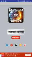 কিয়ামতের নিদর্শন or kiamoter a-poster