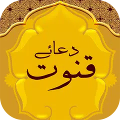 Dua-e-Qunoot