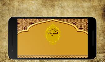 Dua-e-Qunoot plakat