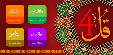 4 Qul Koran Sura