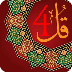 4 Qul Quranic Surah (Char Qul) XAPK 下載