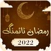 Ramadan 2016 Timings (Ramzan)