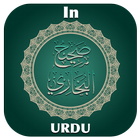 Sahih Bukhari in Urdu 圖標