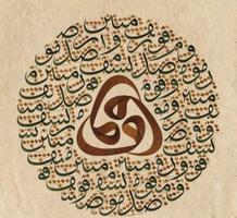 Art calligraphique islamique Affiche
