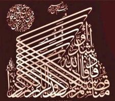 Art calligraphique islamique capture d'écran 2