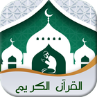 Quran Muslim Plus, Prayer Time, Qibla Compass biểu tượng