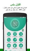 القرآن كامل بدون انترنت, لأوقات الصلاة, رمضان ٢٠٢٠ الملصق