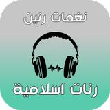 رنات اسلامية دينيه روعة biểu tượng