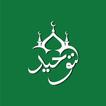 Tawhid : Muslim & Quran Pro ไอคอน