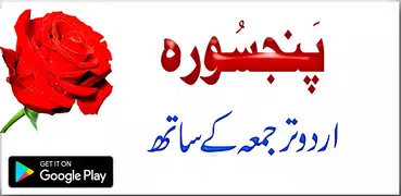 Panj Surah with Urdu Tarjuma