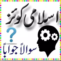 Islamic Quiz APK Herunterladen