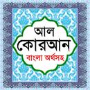 আল কুরআন বাংলা উচ্চারন অর্থসহ APK