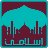 إسلامي : دروس و مواعظ دينية