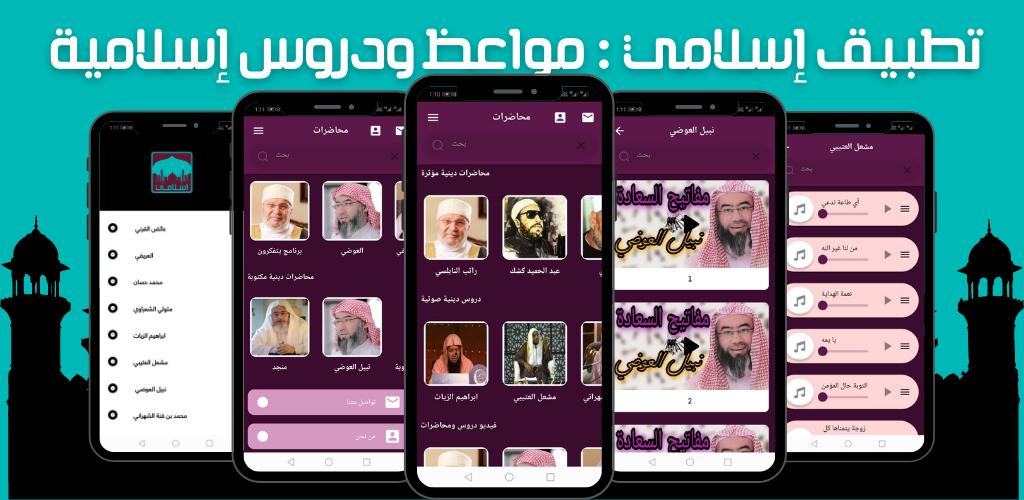 Download do APK de إسلامي para Android