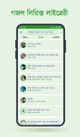 Gojol Lyrics - গজল লাইব্রেরী screenshot 1