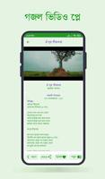 Gojol Lyrics - গজল লাইব্রেরী screenshot 3