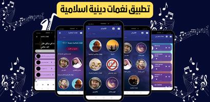 نغمات دينية مؤثرة mp3 capture d'écran 1