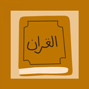 القراءات العشر APK