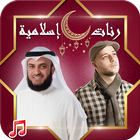 رنات إسلامية مشهورة-icoon