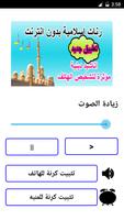 رنات دينية إسلامية  بدون  انترنت screenshot 1