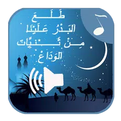 download Migliore Nasheed : 100+ Musica Islamica Religiosa APK