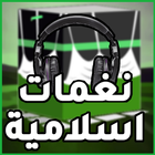 Islamic Ringtones 2021 without Internet 图标