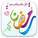 Eid Mubarak Stickers & Makkah الحج Stickers APK