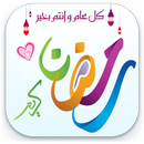 Eid Mubarak Stickers & Makkah الحج Stickers-APK