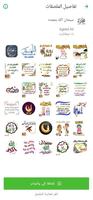 ملصقات اسلامية WAStickersApps ảnh chụp màn hình 3