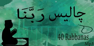 40 Rabbanas Mp3 Quran