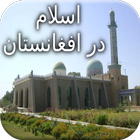 History of Islam in Afghanistan simgesi