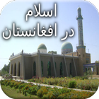 History of Islam in Afghanistan アイコン