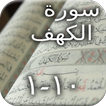 Sourate Al-Kahf 1-10