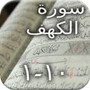 Surah Al Kahfi 1-10 APK