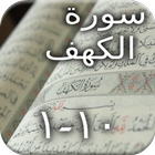 Surah Al Kahfi 1-10-icoon