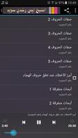 احكام تجويد القرآن ايمن سويد screenshot 1