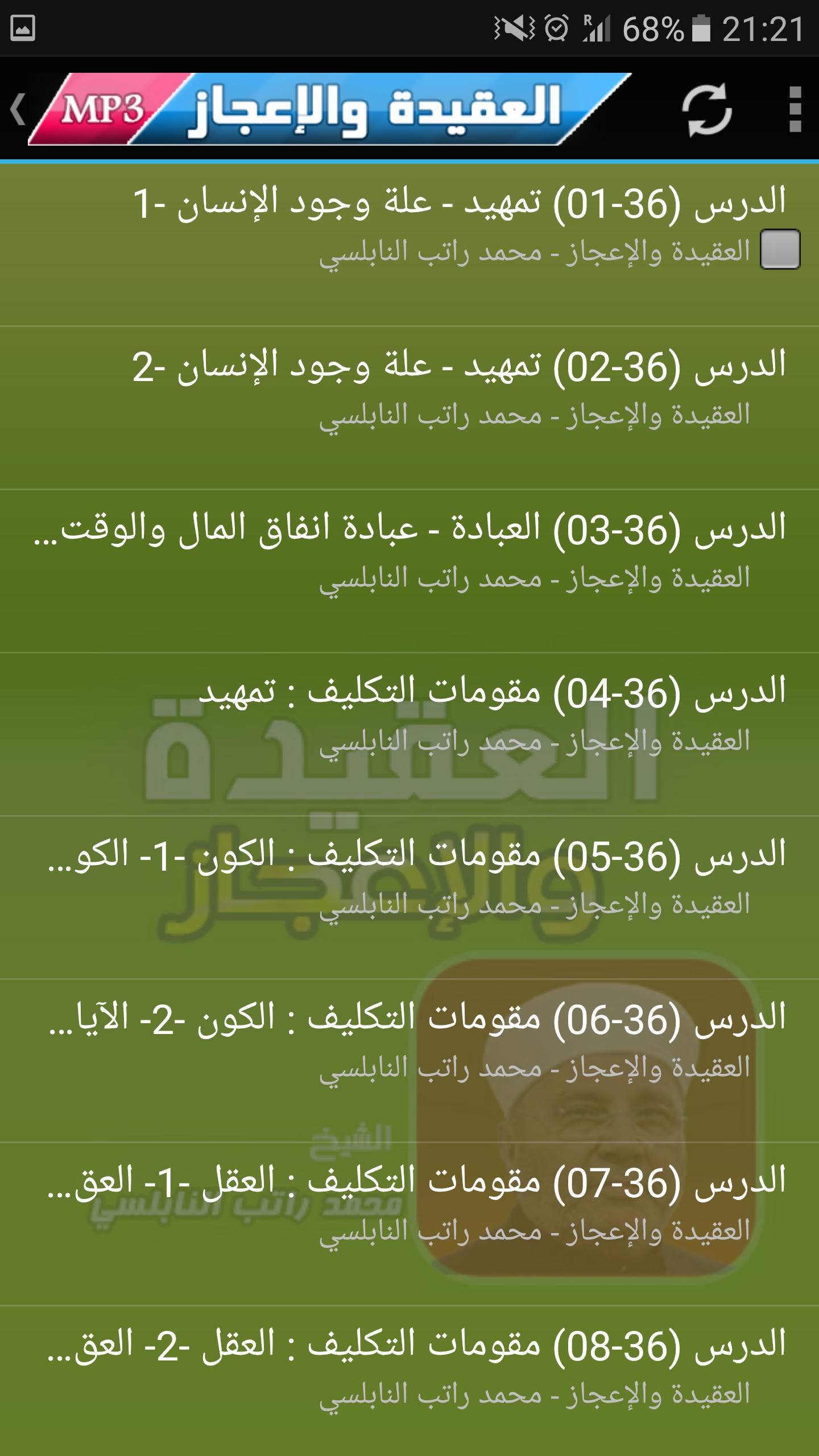 العقيدة والإعجاز محمد راتب النابلسي For Android Apk Download