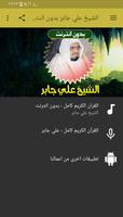 الشيخ علي جابر القران بدون نت-poster