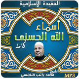 شرح أسماء الله الحسنى النابلسي icon