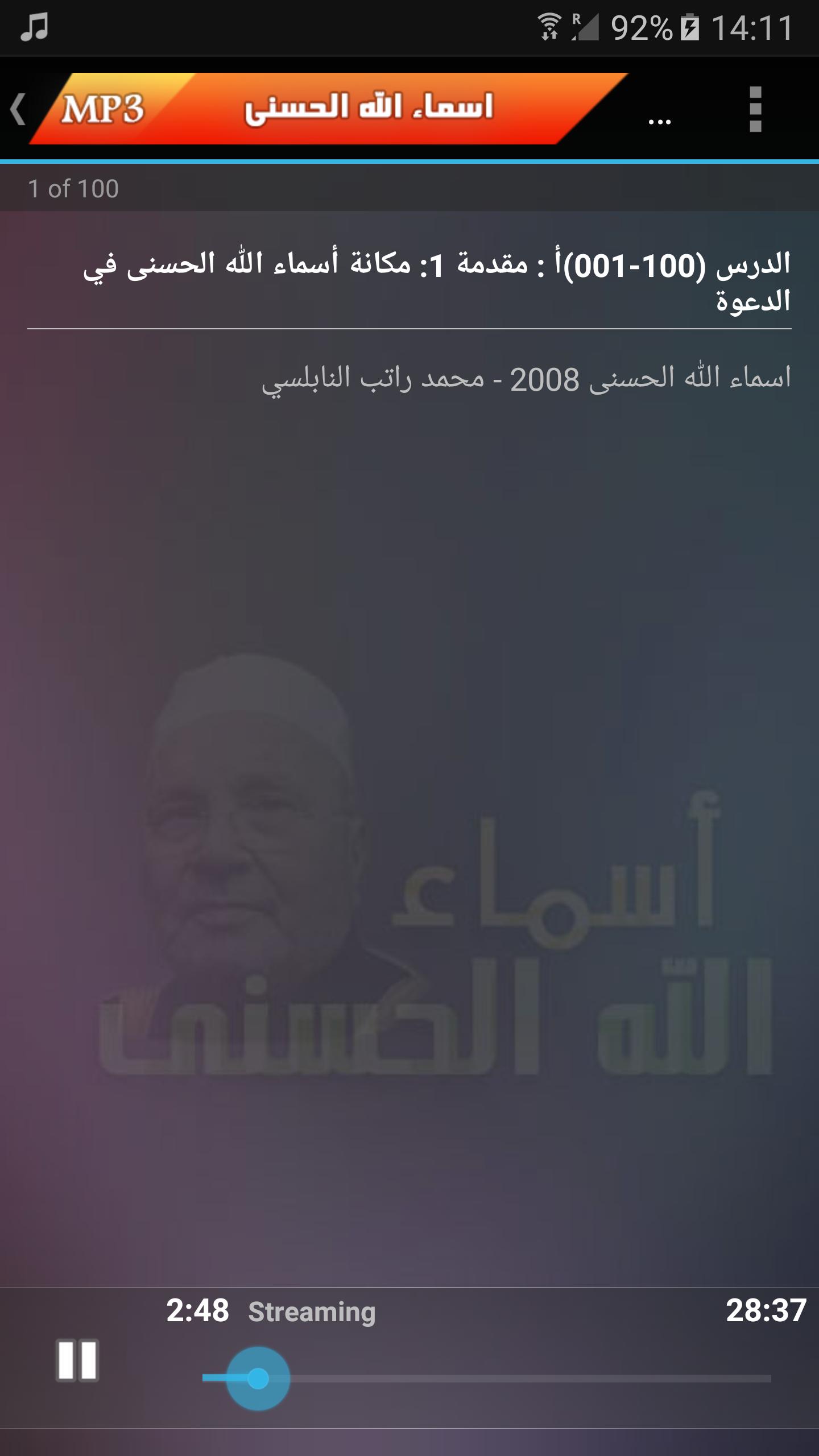 شرح أسماء الله الحسنى راتب النابلسي For Android Apk Download